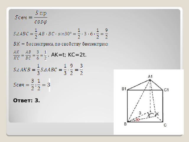 . AK=t; KC=2t. Ответ: 3. 