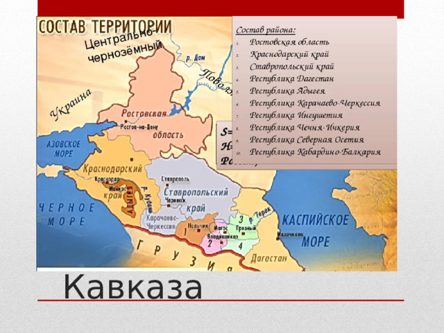 ГП Северного Кавказа 