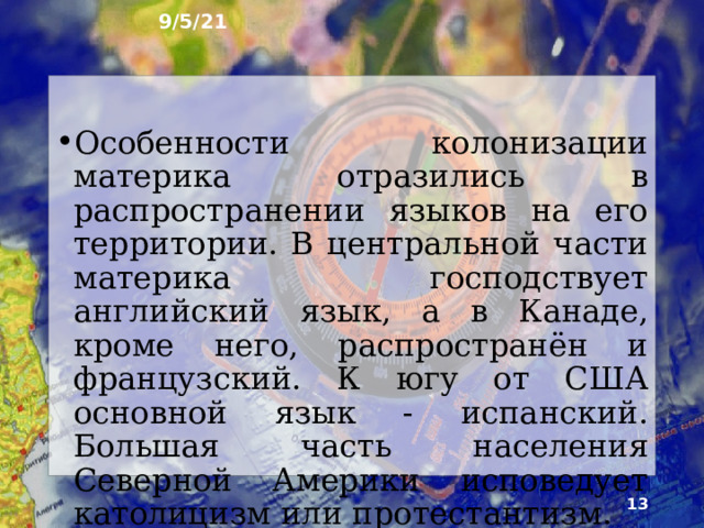9/5/21 Европейцы появились на материке в конце XV в. В центральные районы материка переселялись в основ­ном выходцы с Британских островов и из Франции. На юг проникали испанцы. Сейчас выходцы из Европы и их потомки составляют основную часть населения Северной Америки. Приток населения из других стран продолжается и поныне. Но теперь это не только европейцы, но и жители стран Азии и Южной Америки. Основной поток приезжающих направлен в США и Канаду   