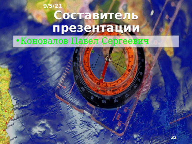 9/5/21 17. Вопросы для повторения ►  1) Какую тему мы прошли на уроке? 2) Назовите растительный и животный мир Северной Америки? 3) Назовите вулканы Северной Америки?  