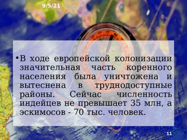 9/5/21 5. народы, языки, религии Коренное население Северной Америки - индейцы, эскимосы и алеуты - представители монголоидной расы. Это связано с расселе­нием на материке людей из Азии, пришедших сюда в далёкой древности. Название «американские индей­цы» появилось в результате ошибки Колумба, кото­рый был убеждён, что достиг Индии.   