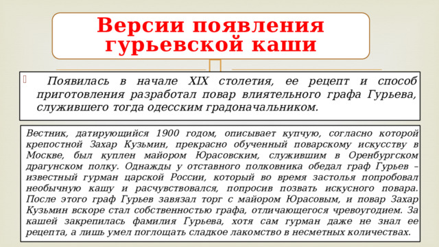 Версии появления гурьевской каши
