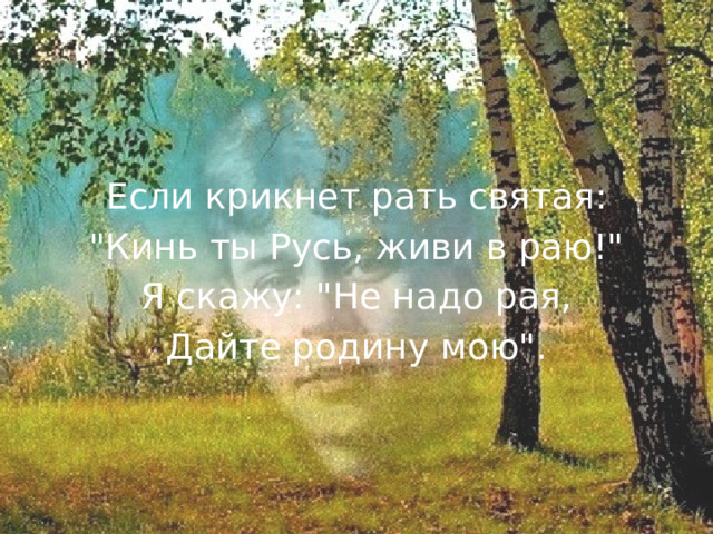 Если крикнет рать святая: 