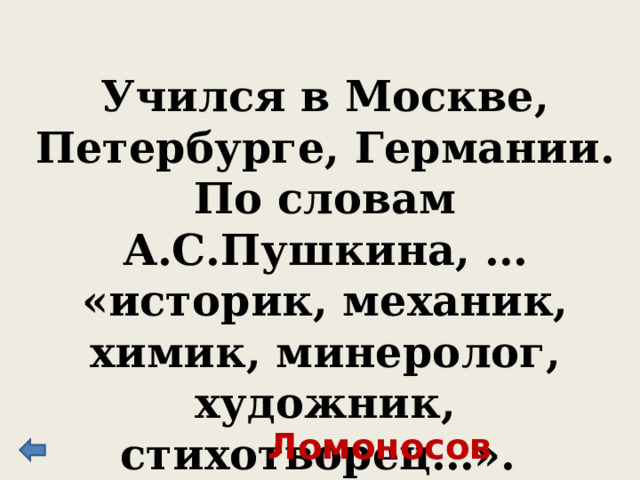 Натуральный налог с народов Севера и Сибири, который взимался в основном пушниной. Ясак 