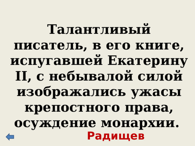Идейно – политическое течение от латинского «хранить, охранять». Консерватизм 