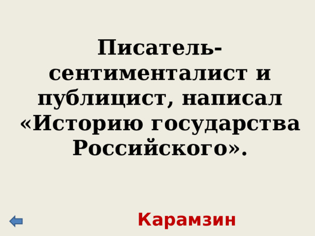 От итальянского «торговец, купец», государственная политика увеличения денежного запаса государства законодательным путем. Меркантилизм 