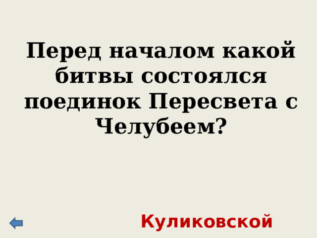 Московское царство 100 Царь Всея Руси 100 200 Смута 100 Быт и нравы 300 200 300 400 200 Народные движения 100 400 100 300 Церковь и власть 200 500 100 200 300 400 500 200 400 300 500 400 300 500 400 500 500 