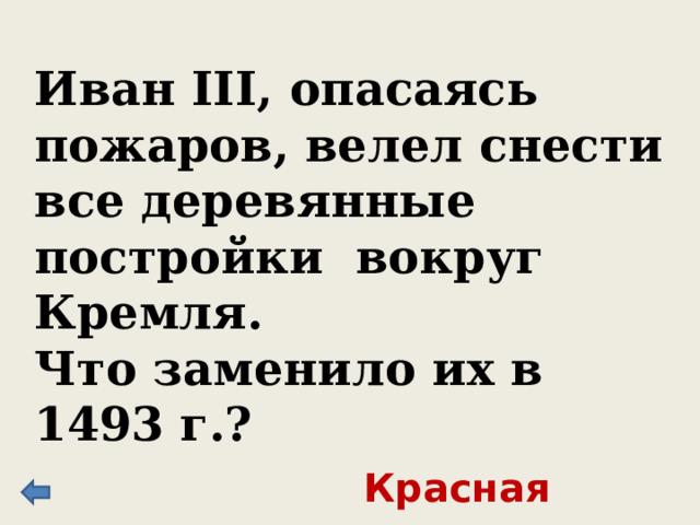 Как прозвали изображенного на московском гербе Святого Георгия, убивающего змея? Победоносец 