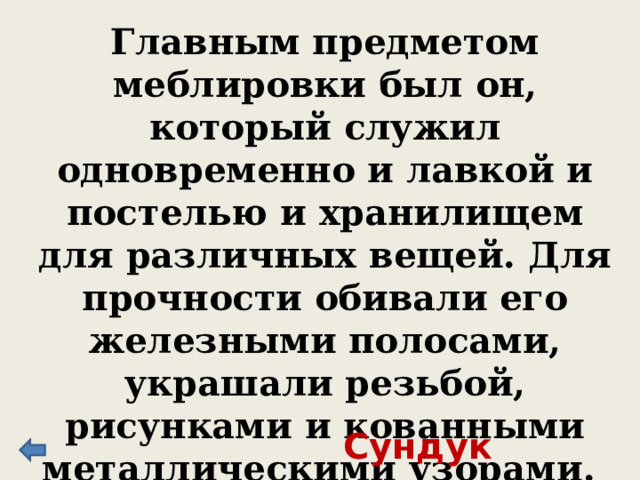 Прозвище, данное Лжедмитрию II по месту расположения его лагеря. Тушинский вор 
