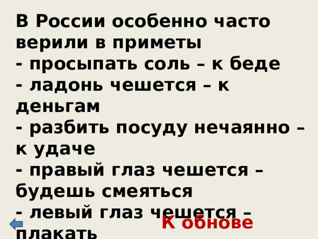 Как в наше время называется напиток, который наши предки называли «кислыми щами»? Квас 