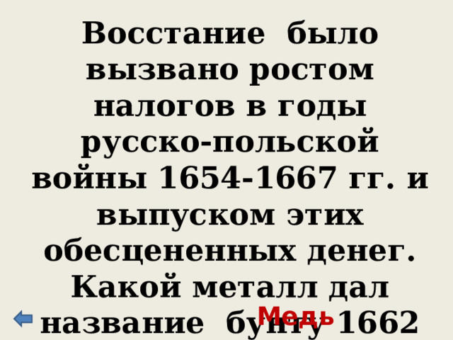 В России особенно часто верили в приметы - просыпать соль – к беде - ладонь чешется – к деньгам - разбить посуду нечаянно – к удаче - правый глаз чешется – будешь смеяться - левый глаз чешется – плакать - плюнуть нечаянно на одежду – …. К обнове 