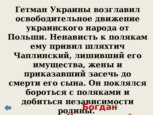 Поводом к этому бунту послужило увеличение налога на важнейший продукт потребления, ее подорожание ударило по населению, народ взбунтовался. Соляной бунт 