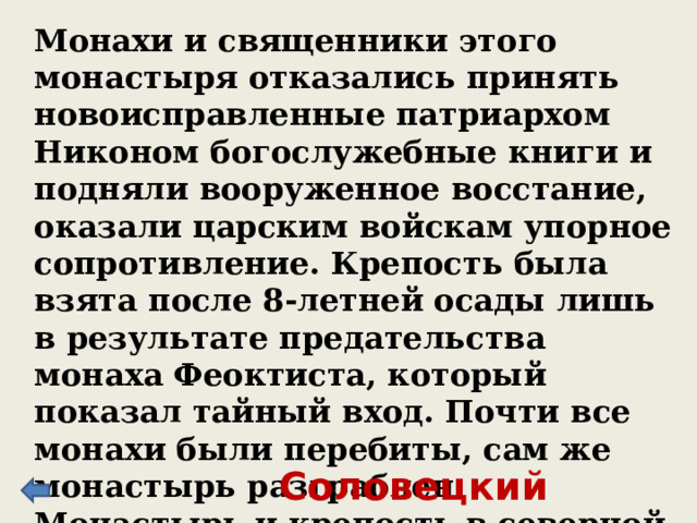 Гетман Украины возглавил освободительное движение украинского народа от Польши. Ненависть к полякам ему привил шляхтич Чаплинский, лишивший его имущества, жены и приказавший засечь до смерти его сына. Он поклялся бороться с поляками и добиться независимости родины.  Богдан Хмельницкий 