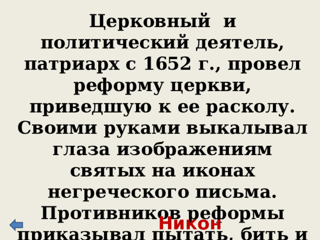 Хоть готовили заранее Гарнизоны на войну Ядра, камни для метания И кипящую смолу Враг стоял за каждым выступом На стенах и у ворот. Да Степан пошел не приступом А вокруг повел в обход По садам и виноградникам Рать повел он в те места Где открыла ходы ратникам Городская беднота. Астрахань 