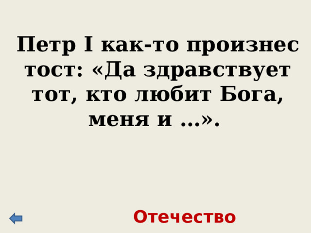 Петр I начал свою реформаторскую деятельность с преобразования в этой области, которой с увлечением обучался с детства. Военной 