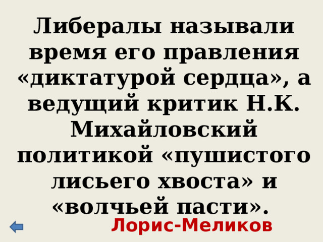 Начало его правления ознаменовалось снятием запрета выезда за границу, разрешением ввоза иностранной литературы, указом о запрете печатать объявления в газетах о продаже крестьян . Александр I 