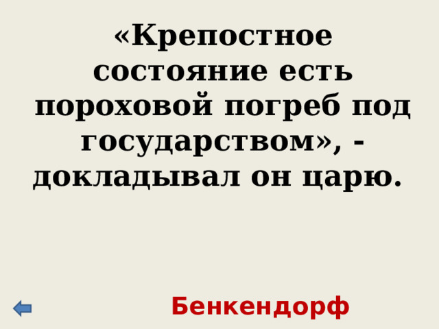 Результатом проведенной денежной реформы Е.Ф. Канкрина, главным платежным средством стал… Серебряный рубль 