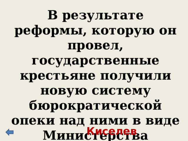 По слухам, Наполеон в дни его свиданий с Александром I предложил государю обменять этого человека на какое-нибудь королевство. О ком шла речь? Сперанский 