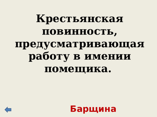 Надменный временщик, и подлый и коварный, Монарха хитрый льстец и друг неблагодарный. - О ком написал К.Рылеев? Аракчеев 