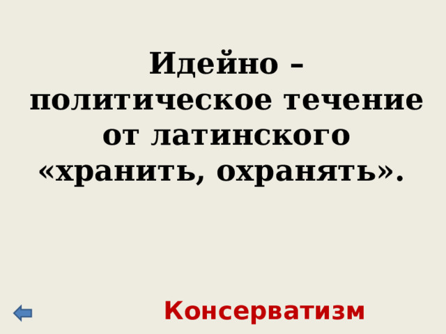 «Крепостное состояние есть пороховой погреб под государством», - докладывал он царю.  Бенкендорф 