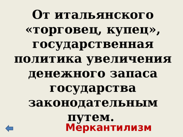 В результате реформы, которую он провел, государственные крестьяне получили новую систему бюрократической опеки над ними в виде Министерства государственных имуществ. Киселев 