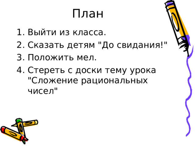 План