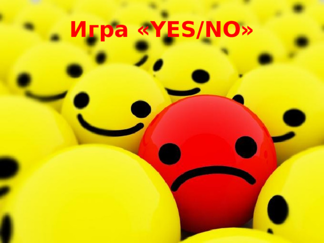 Игра «YES/NO» 