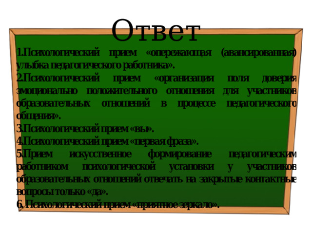 Ответ 