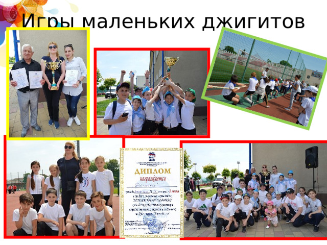 Игры маленьких джигитов 