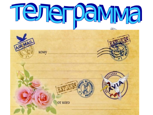 Еду. Встречайте. 
