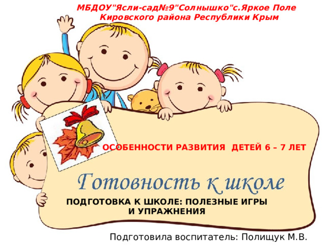 МБДОУ