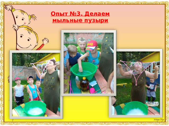 Опыт №3. Делаем мыльные пузыри 