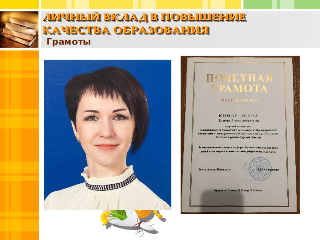  Грамоты 