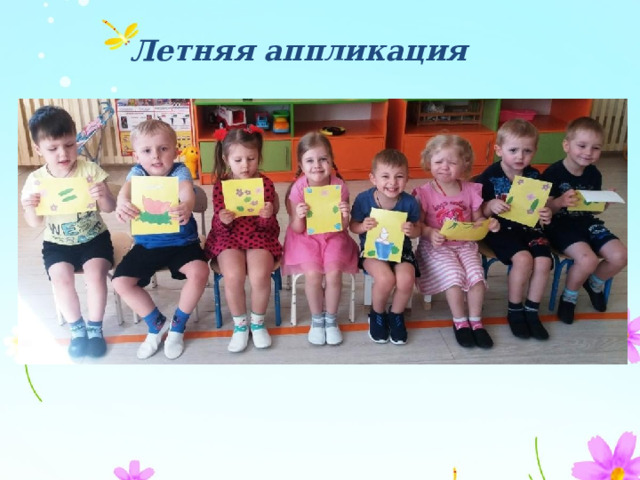 Летняя аппликация 