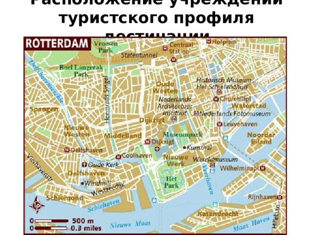 Расположение учреждений туристского профиля дестинации 