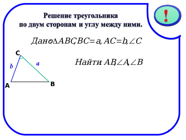 21.09.21 C В A    