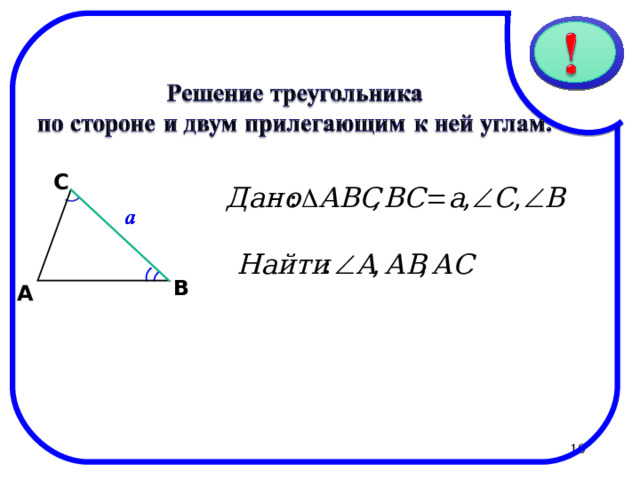 21.09.21 C В A    