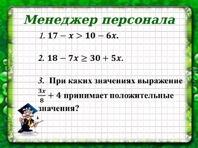 Менеджер персонала 