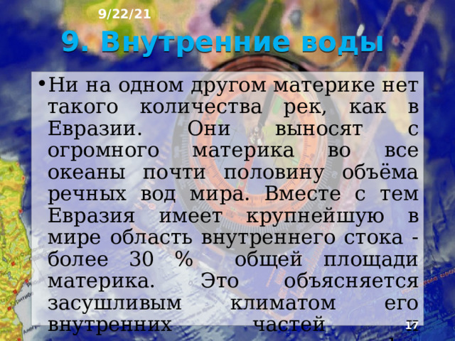 8. Годовое количество осадков 9/22/21  