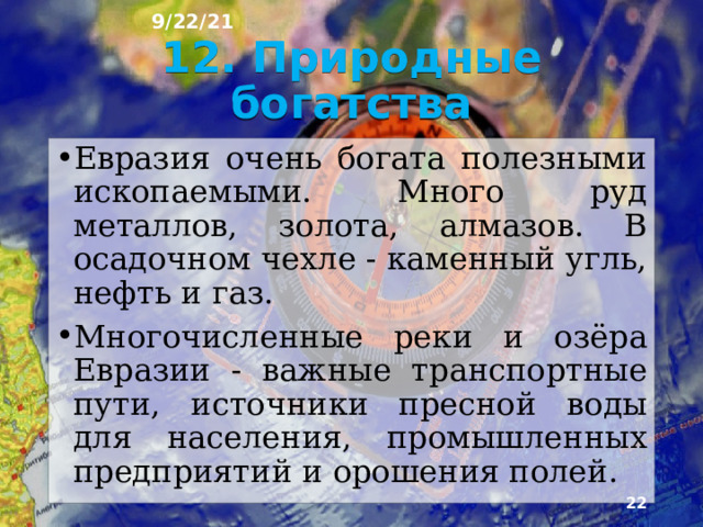 9/22/21 11. Озеро Байкал ►   