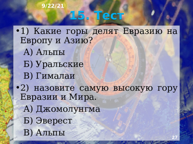 9/22/21 14. Алмазы  