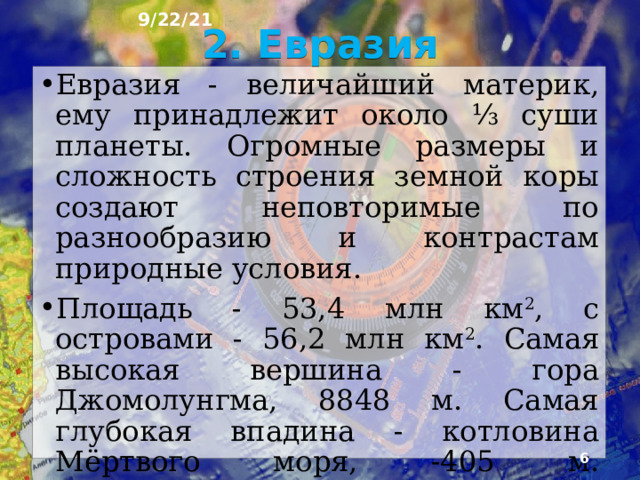 9/22/21 1. Что было на прошлом уроке? 1) Какую тему мы прошли на прошлом уроке? 2) Назовите растительный и животный мир Северной Америки? 3) Назовите вулканы Северной Америки?  