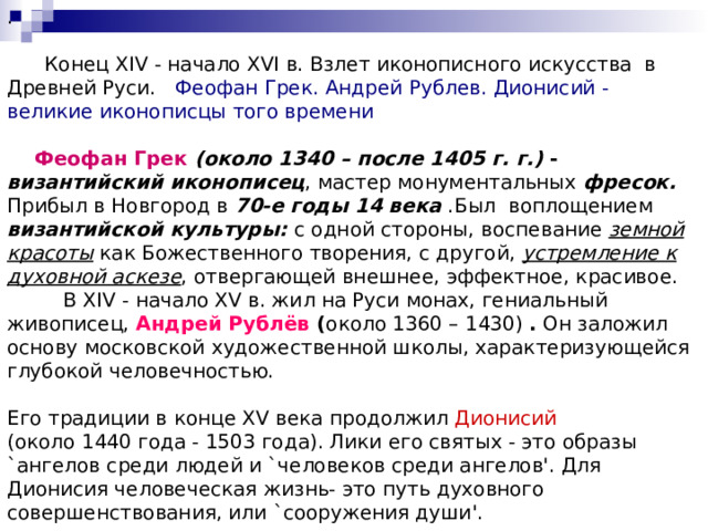 Русское государство в царствование Иоанна Грозного в середине XVI века, уподобляя Москву Константинополю, предание о легендарной покровительнице византийской столицы иконе Одигитрии 