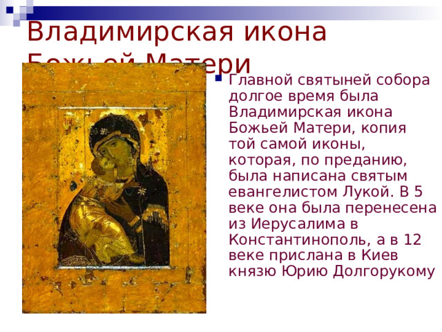 Первый иконописный образ Христа представляет в почти сложившимся виде иконографию поясного изображения спасителей с благословляющей рукой и евангелием. 