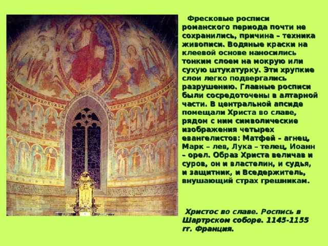 Химеры. Скульптура собора в Шартре. Середина 12 в. Франция 