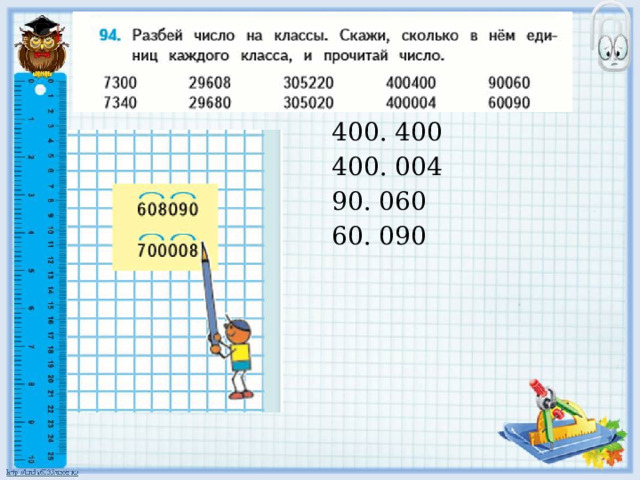 400. 400 400. 004 90. 060 60. 090 