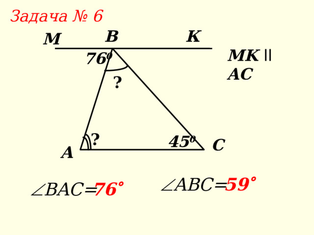Задача №5 В 40 0 С D А 0 ? 110 P K  DAK = 70  