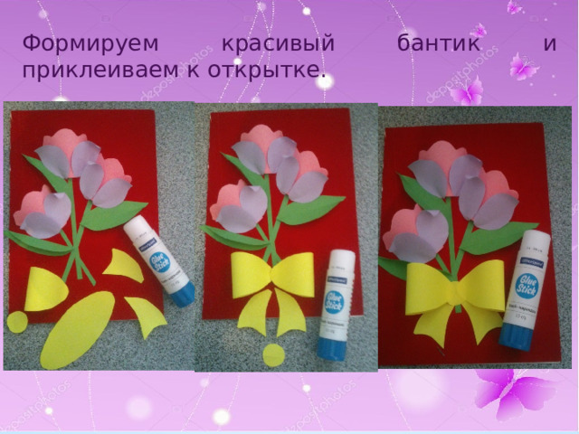 Формируем красивый бантик и приклеиваем к открытке. 1 