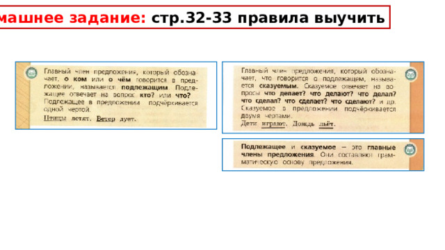 Домашнее задание: стр.32-33 правила выучить 