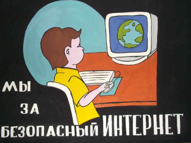  Мы хотим, чтоб Интернет,   Был Вам другом много лет!   Будешь знать  шесть правил этих -  Смело плавай в Интернете! » Счастливого Вам путешествия по бескрайним просторам Интернета!!! 